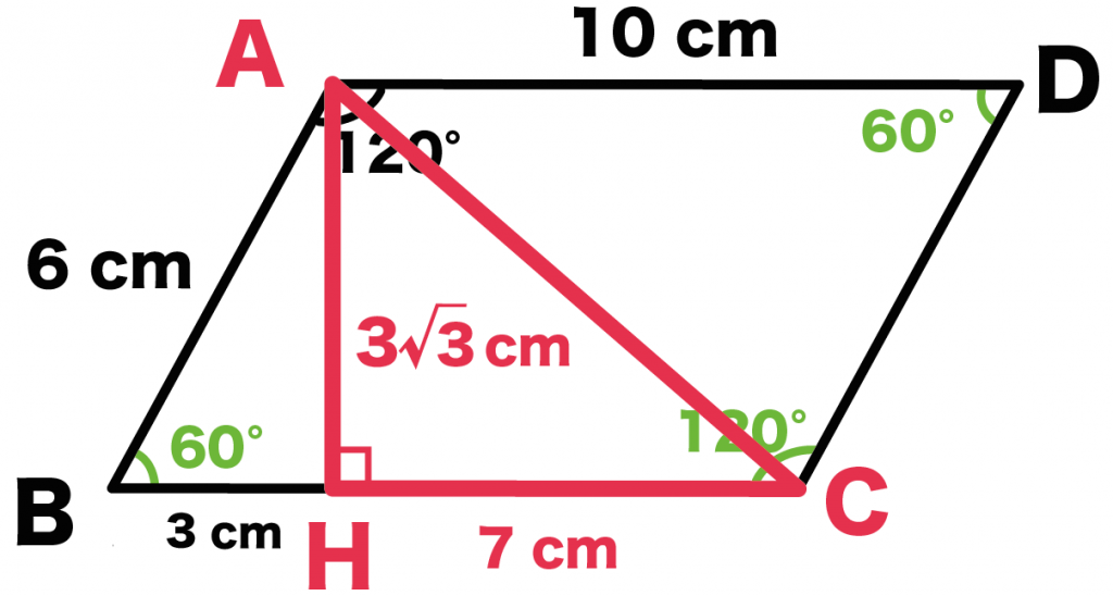 平行四辺形　対角線の長さ　求め方