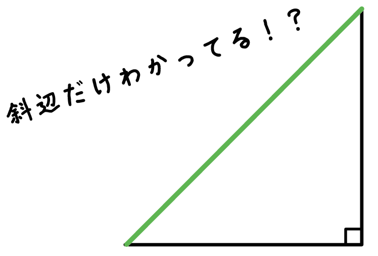 直角三角形　辺の長さ　求め方
