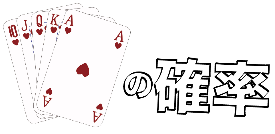 枚数 トランプ ポーカー｜トランプの歴史・遊びかた｜トランプ｜任天堂