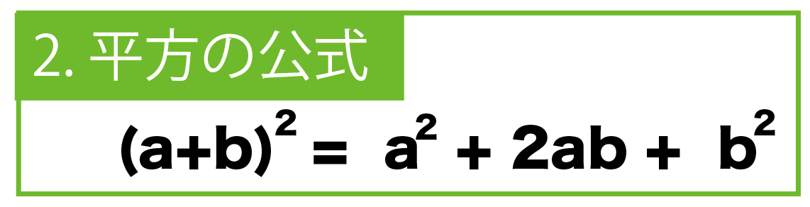 ルート計算 展開公式をつかう3つの平方根問題の解き方 Qikeru 学びを楽しくわかりやすく