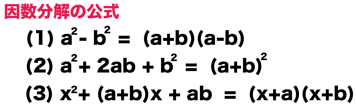 中学数学 因数分解の2つの公式の覚え方 Qikeru 学びを楽しくわかり