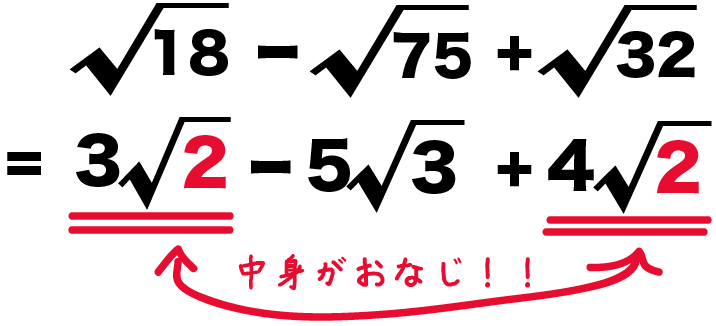 平方根　ルート　足し算　