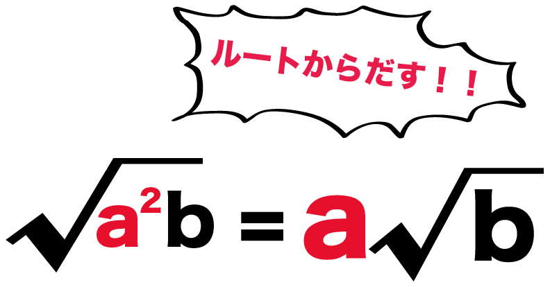 平方根の計算 ルートを簡単にする方法がわかる3つのステップ Qikeru 学びを楽しくわかりやすく