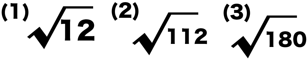 平方根の計算 ルートを簡単にする方法がわかる3つのステップ Qikeru 学びを楽しくわかりやすく