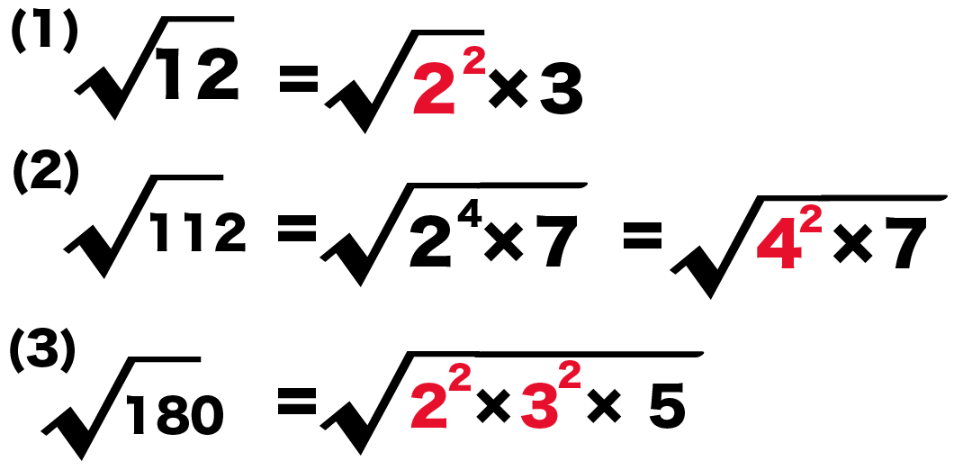 平方根の計算 ルートを簡単にする方法がわかる3つのステップ Qikeru 学びを楽しくわかりやすく