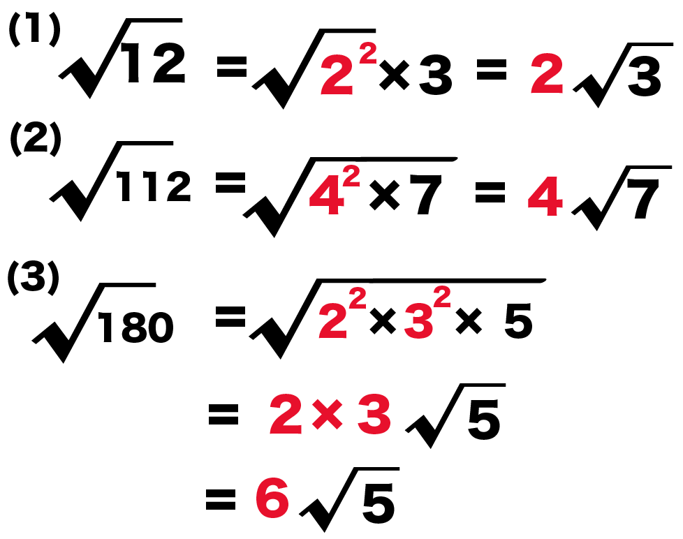 平方根を簡単にする方法