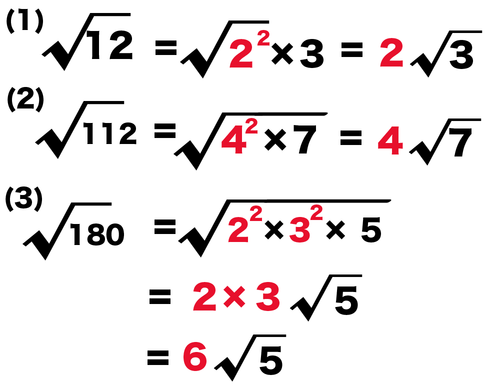 平方根の計算 ルートを簡単にする方法がわかる3つのステップ Qikeru 学びを楽しくわかりやすく