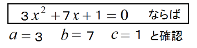 二次方程式　解の公式