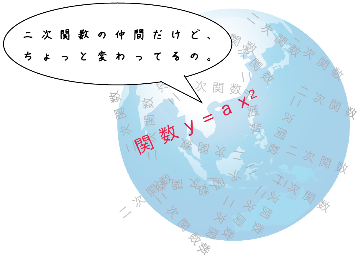 なんで中学教科書では 関数y Ax2 を二次関数と呼ばないの Qikeru 学びを楽しくわかりやすく